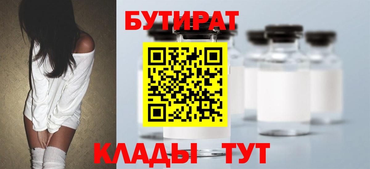 Москва  Бутират BDO 33%  Вход с VPN 