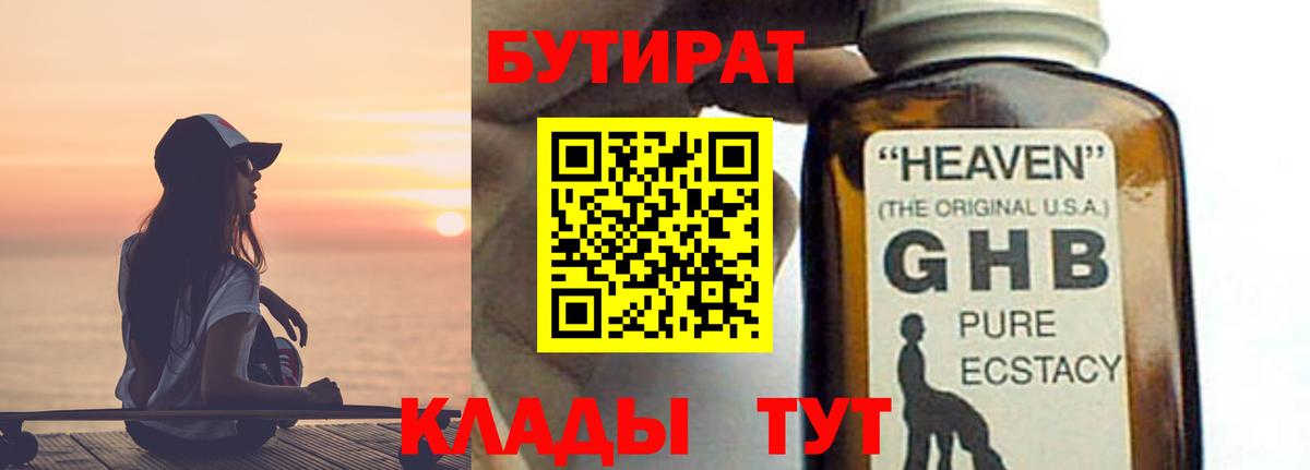 БУТИРАТ 99% Москва