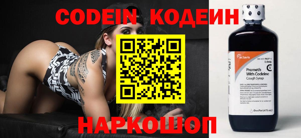 Кодеин Purple Drank  Вход с VPN  Москва  Codein Purple Drank 