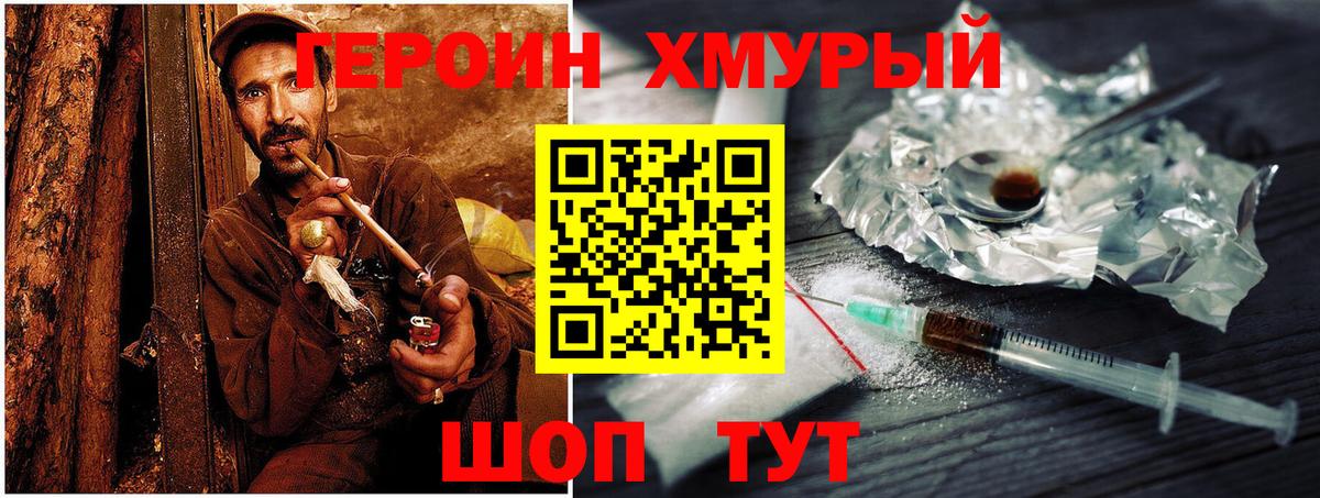 ГЕРОИН хмурый  ГЕРОИН  Москва  Вход с VPN 