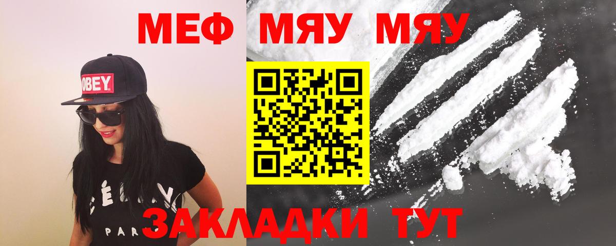 МЯУ-МЯУ мука  Вход с VPN  МЕФ  Москва  гидра ссылка  Мефедрон мяу мяу 