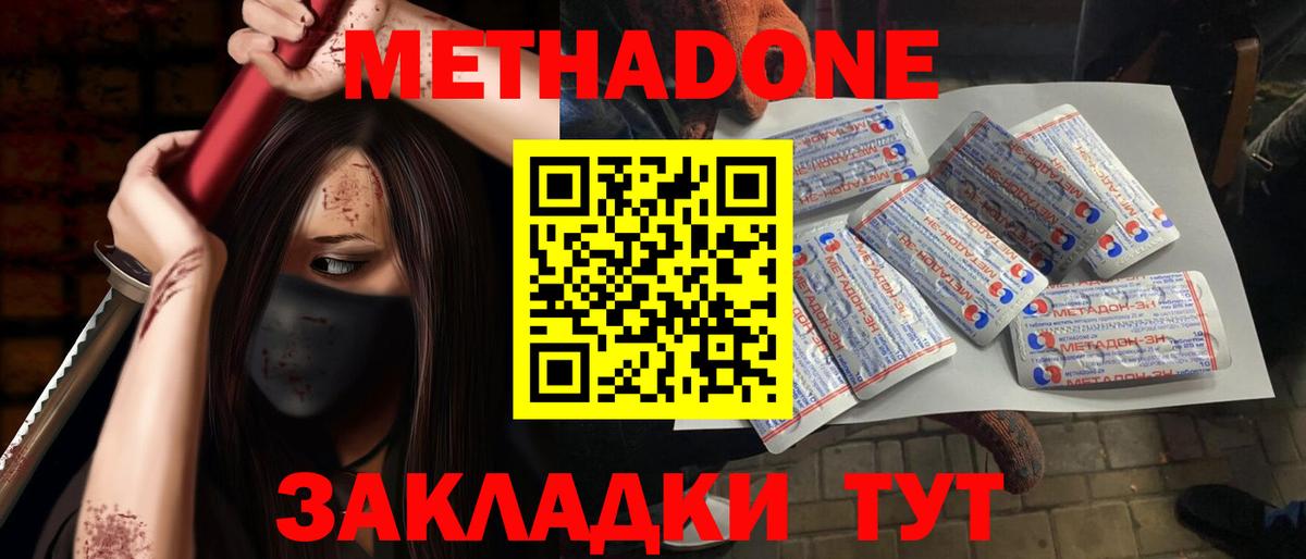 МЕТАДОН кристалл  Вход с VPN  МЕТАДОН VHQ  Москва 